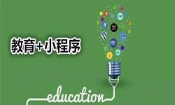 微信小程序开发、开发教育小程序有哪些优势？锐智互动星空线上平台,星空（中国）公司