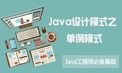 Java设计模式之单例模式-北京星空线上平台,星空（中国）公司