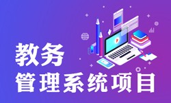 教务管理系统的功能有哪些？都能做什么-北京星空线上平台,星空（中国）公司