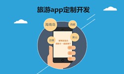  开发旅游app有哪些功能？星空线上平台,星空（中国）